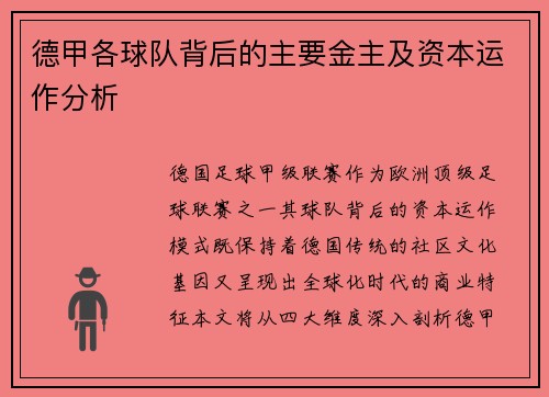 德甲各球队背后的主要金主及资本运作分析