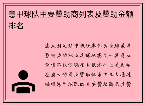 意甲球队主要赞助商列表及赞助金额排名