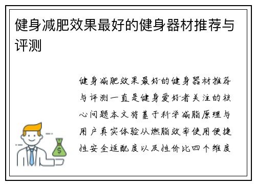 健身减肥效果最好的健身器材推荐与评测