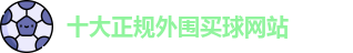 十大正规外围买球(中国)官方网站-Waiwei Maiqiu